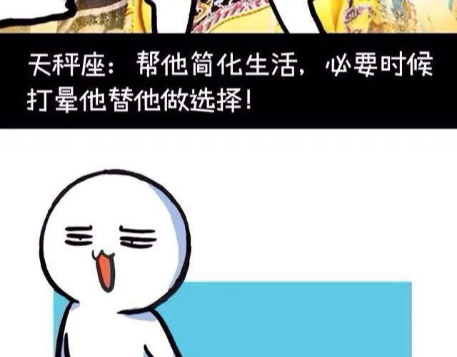 十二星座交友大法，亲测有效！ 第10页