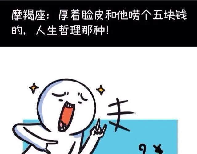 十二星座交友大法，亲测有效！ 第14页