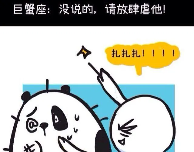 十二星座交友大法，亲测有效！ 第16页