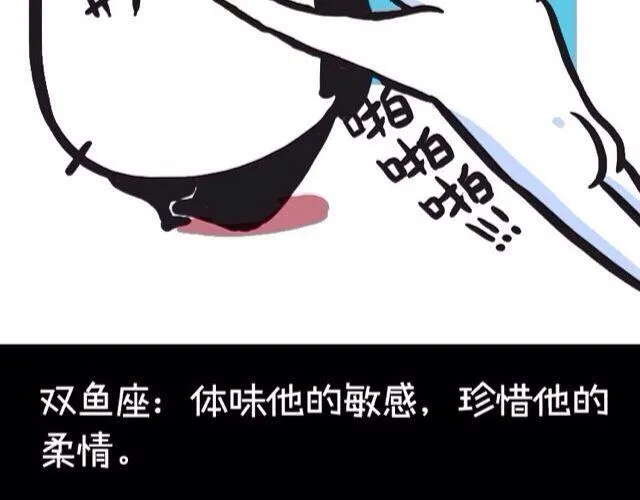 十二星座交友大法，亲测有效！ 第17页