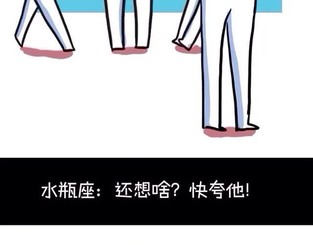 十二星座交友大法，亲测有效！ 第21页