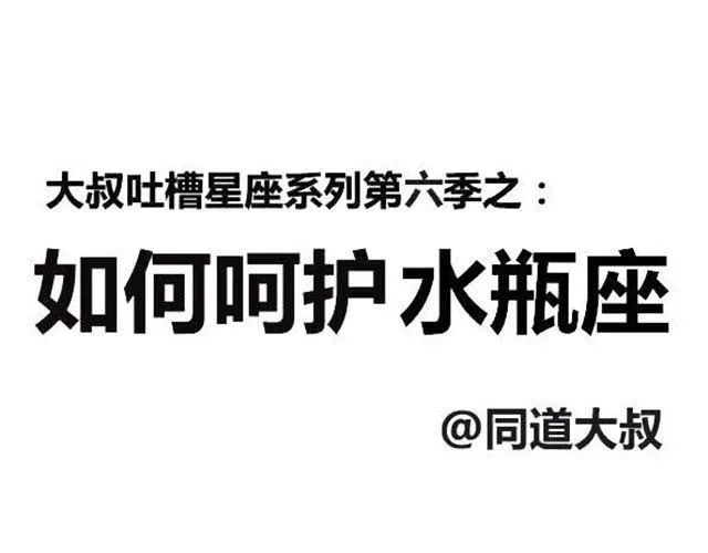 怎么呵护水瓶座？ 第1页