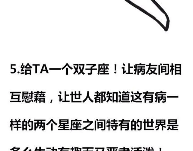 怎么呵护水瓶座？ 第13页
