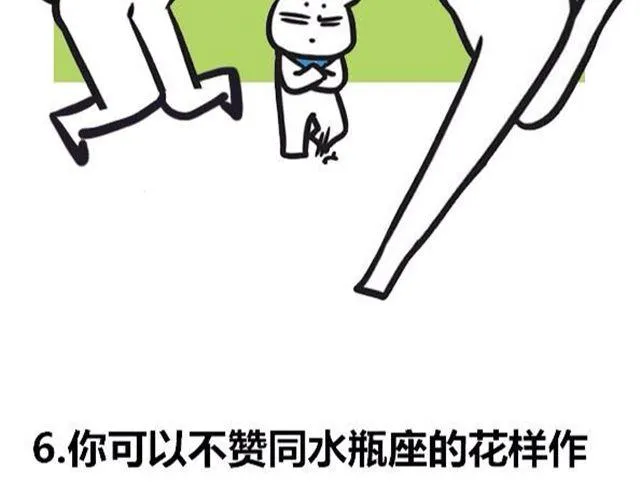 怎么呵护水瓶座？ 第15页