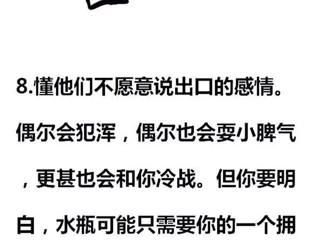 怎么呵护水瓶座？ 第22页