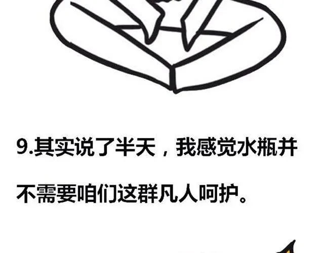 怎么呵护水瓶座？ 第25页