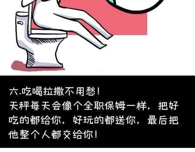 被天秤爱着是什么感觉 第12页