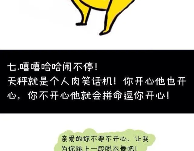 被天秤爱着是什么感觉 第14页