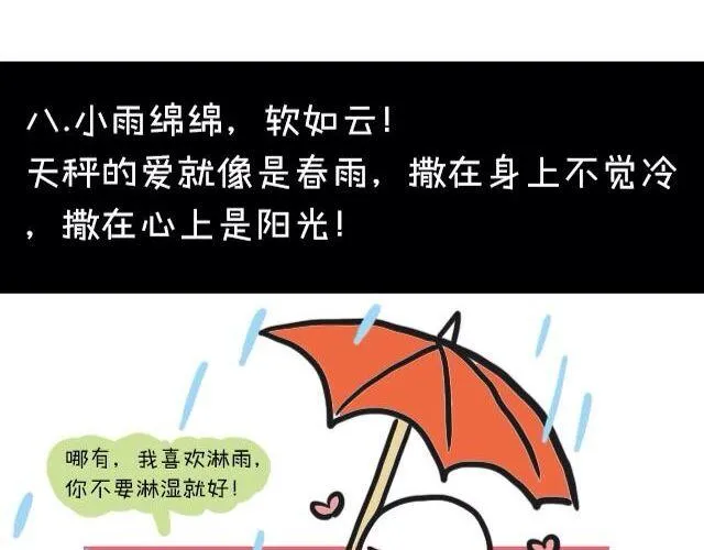 被天秤爱着是什么感觉 第16页