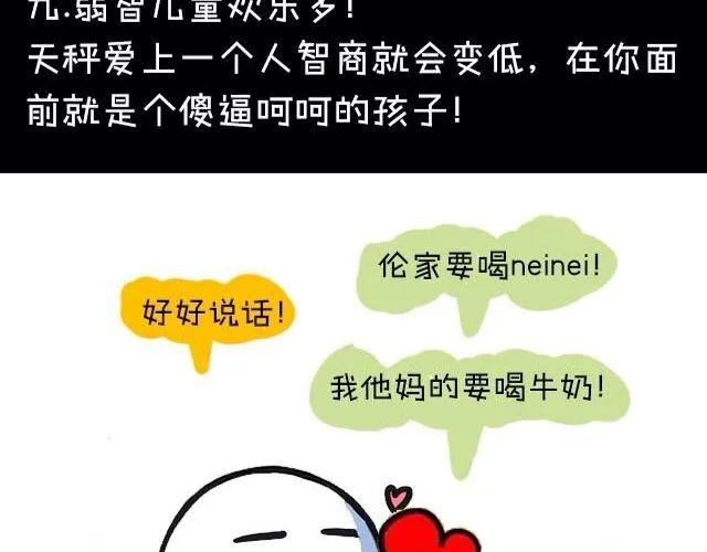 被天秤爱着是什么感觉 第18页