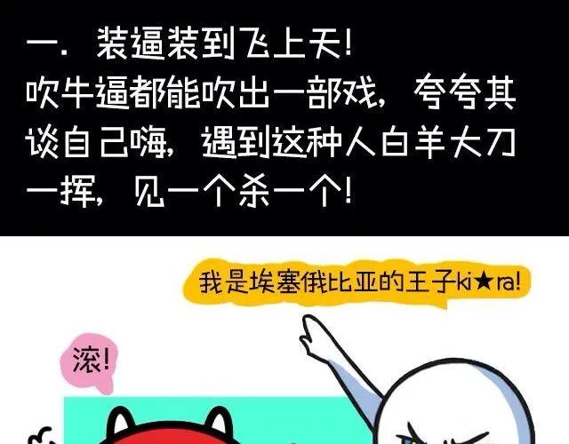 白羊座最受不了的十件事 第2页