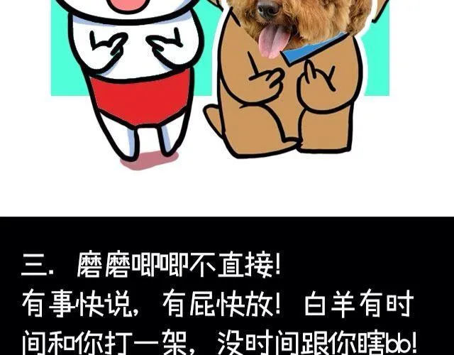 白羊座最受不了的十件事 第5页