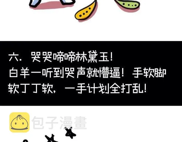 白羊座最受不了的十件事 第11页