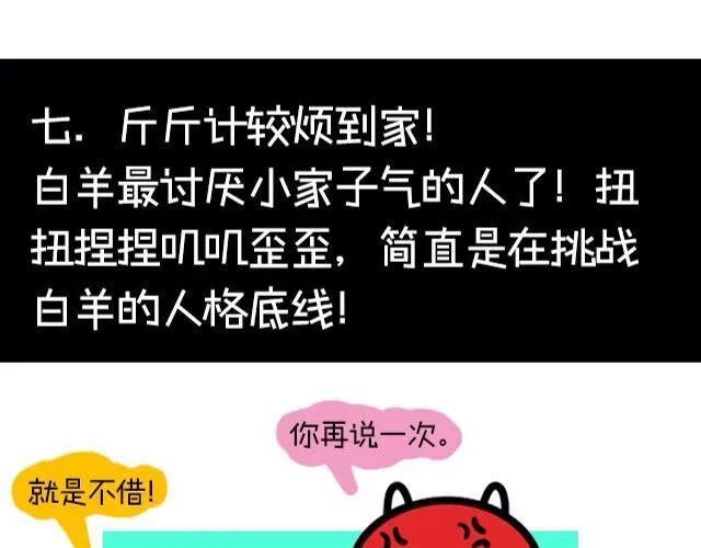 白羊座最受不了的十件事 第13页