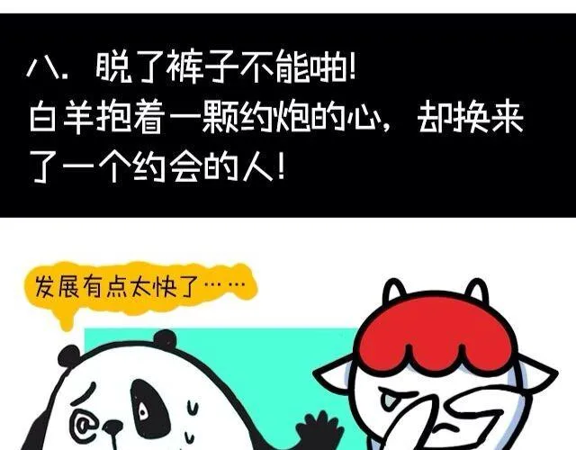 白羊座最受不了的十件事 第15页