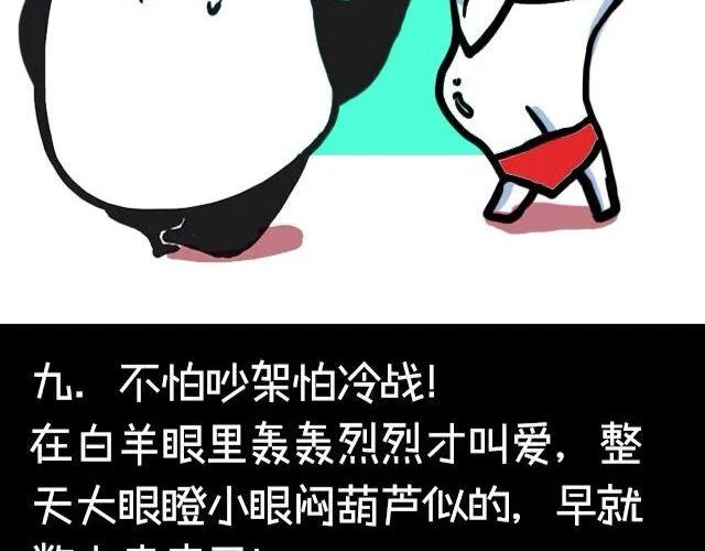 白羊座最受不了的十件事 第16页