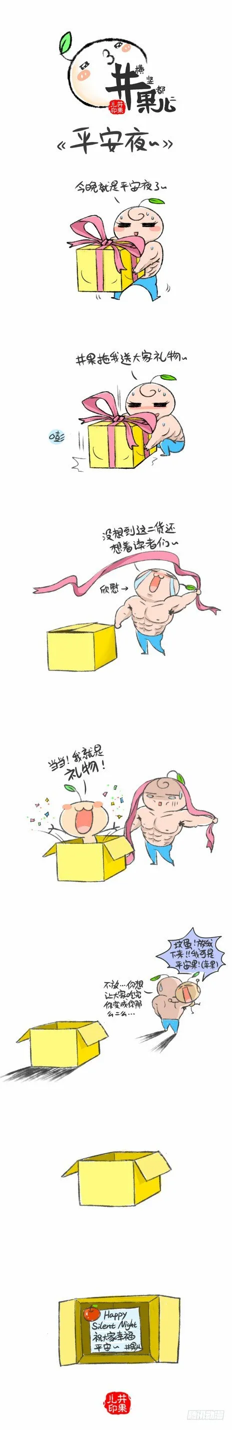 平安夜~ 第1页