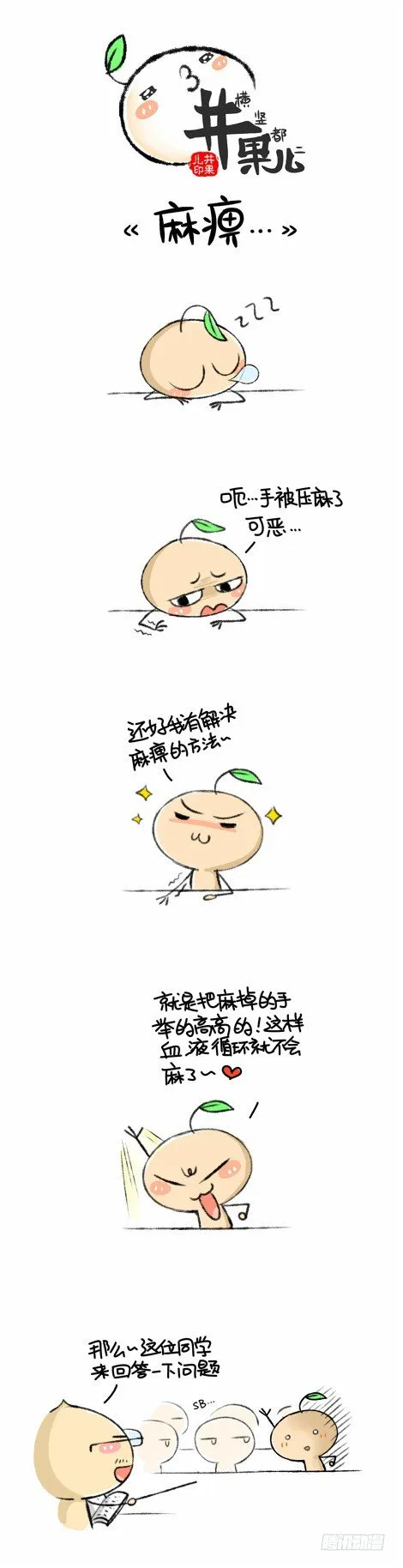 麻痹.. 第1页