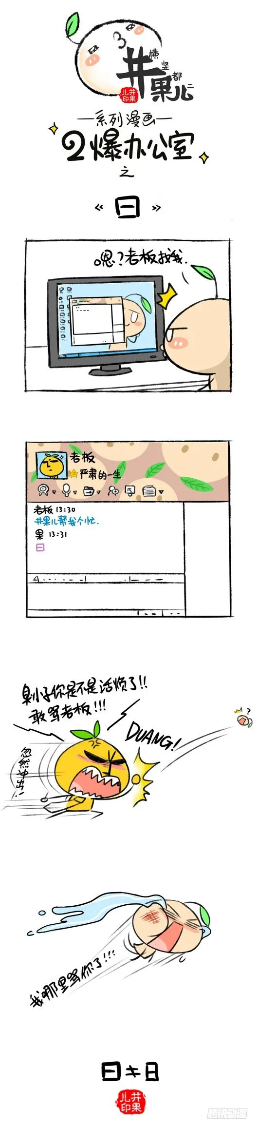 137.二爆办公室--曰 第1页