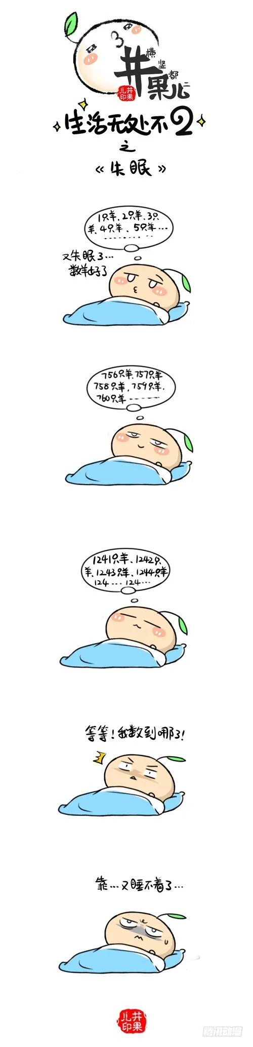 243.失眠/244.录音 第1页
