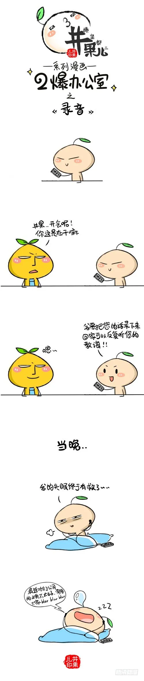 243.失眠/244.录音 第2页