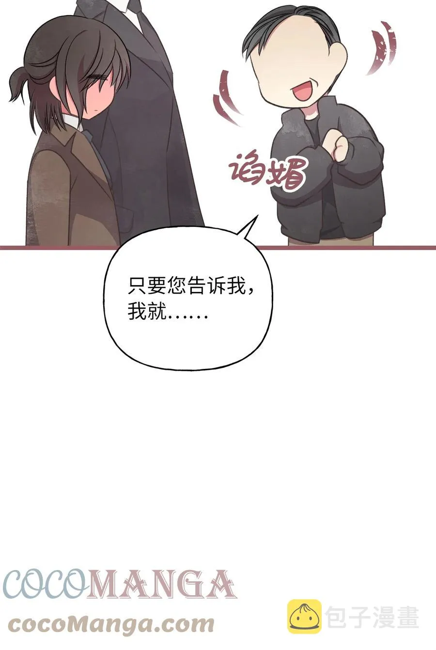 外传4 令人无法忘怀的孩子 第40页