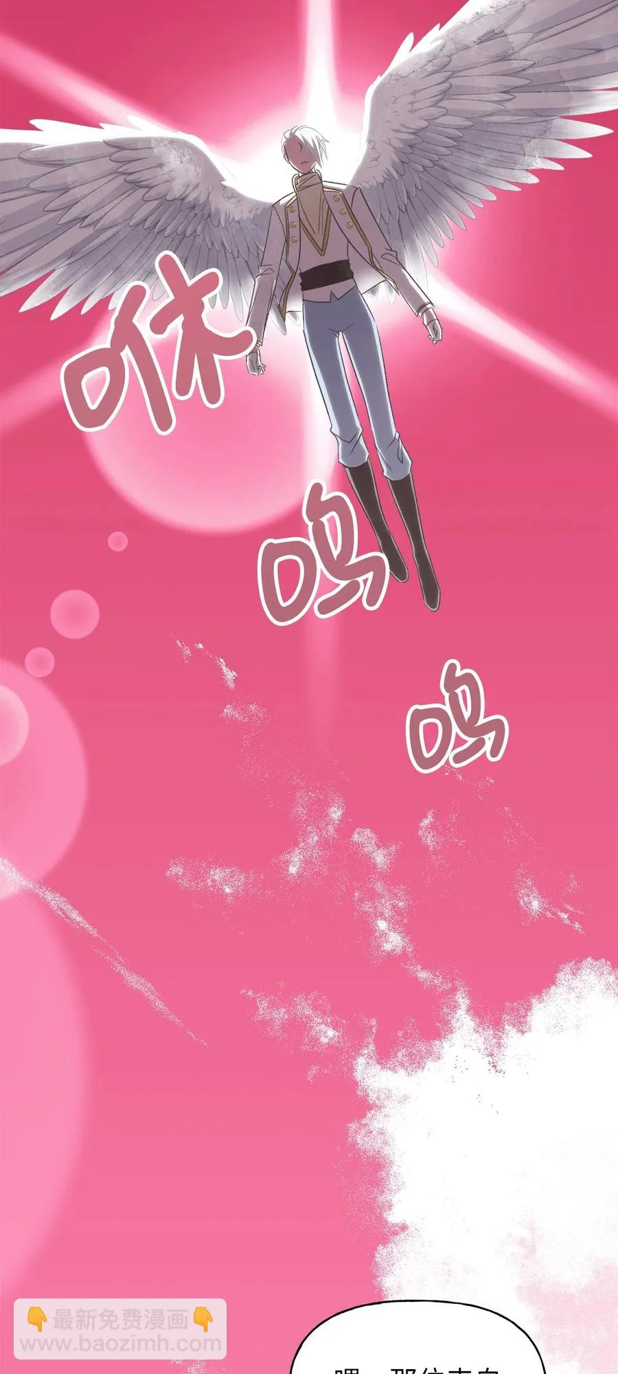 外传3 伴郎争夺赛 第6页