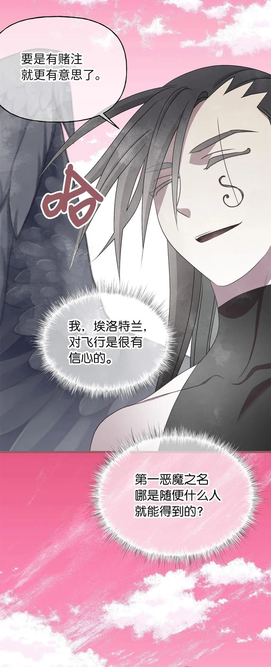 外传3 伴郎争夺赛 第14页