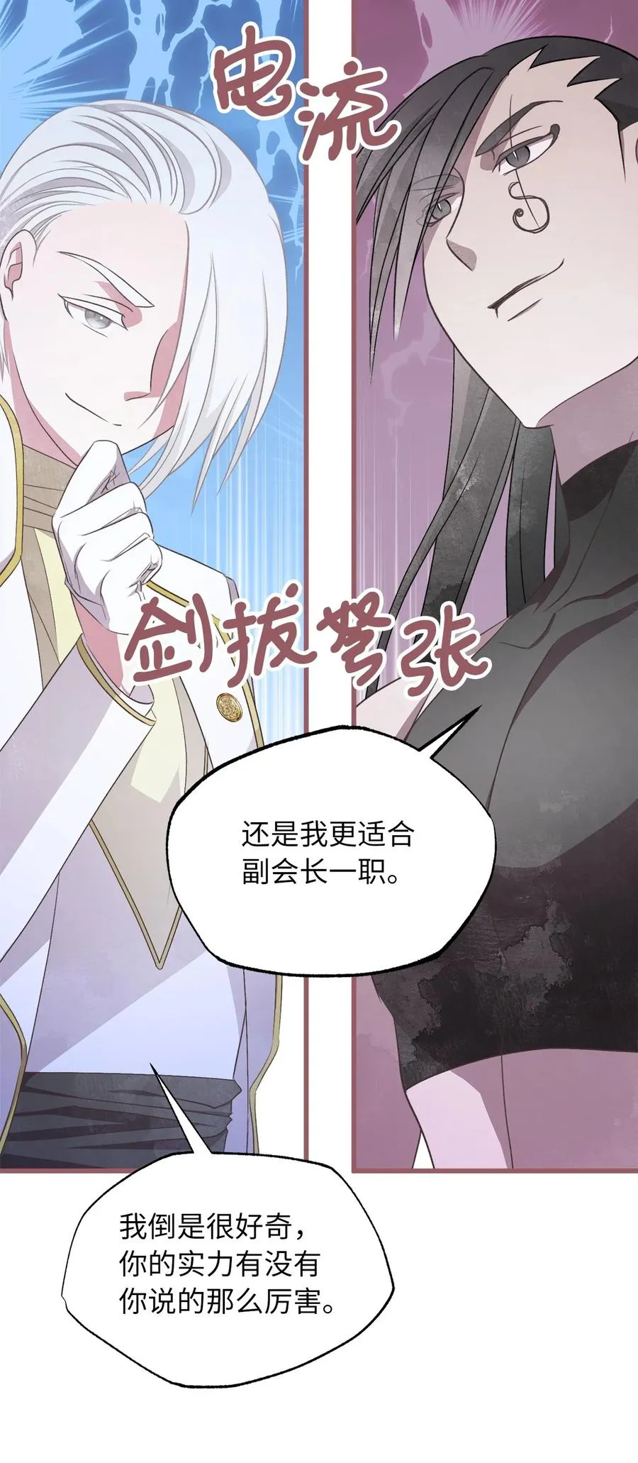 外传3 伴郎争夺赛 第17页