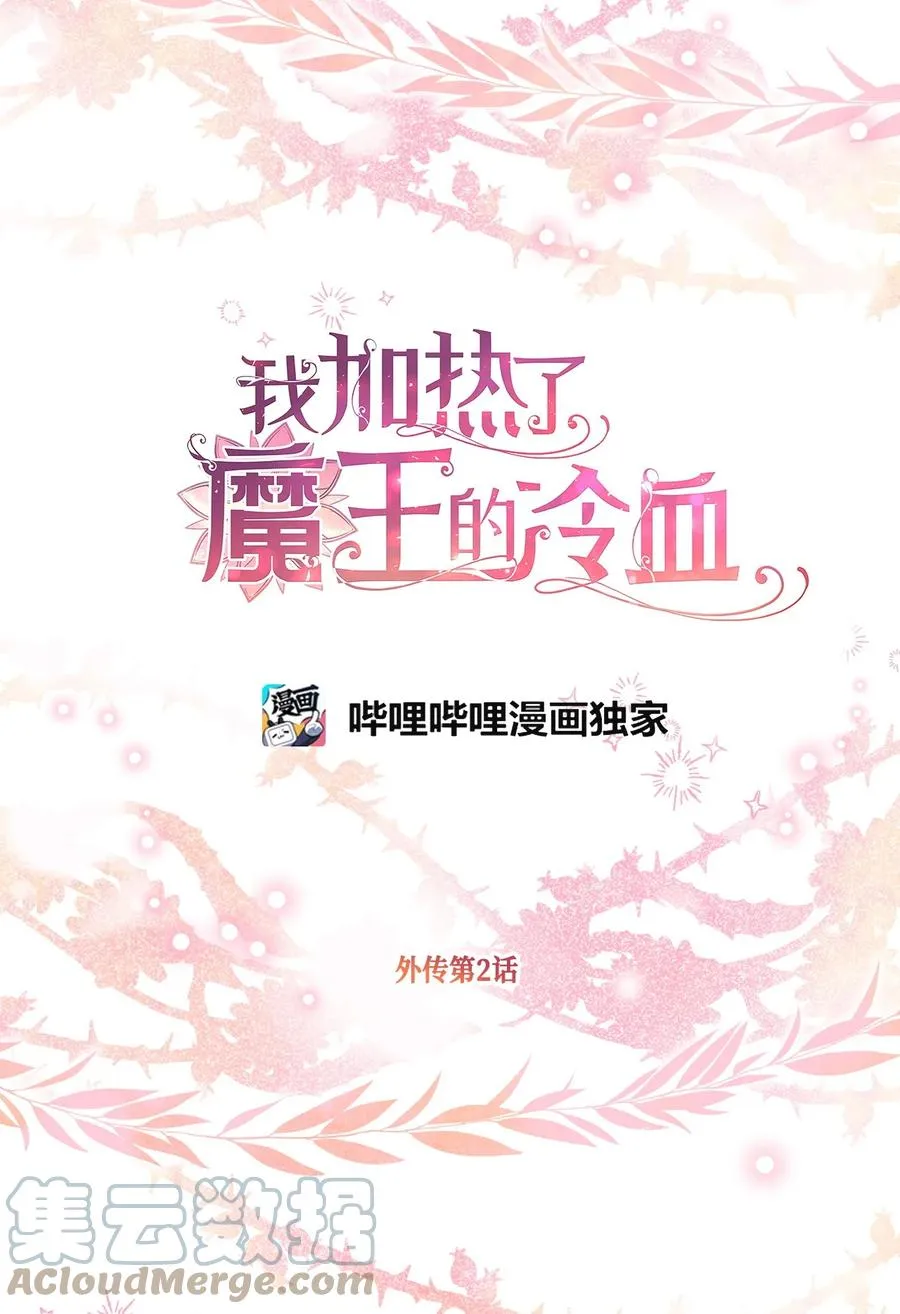 外传2 新生命的到来 第7页