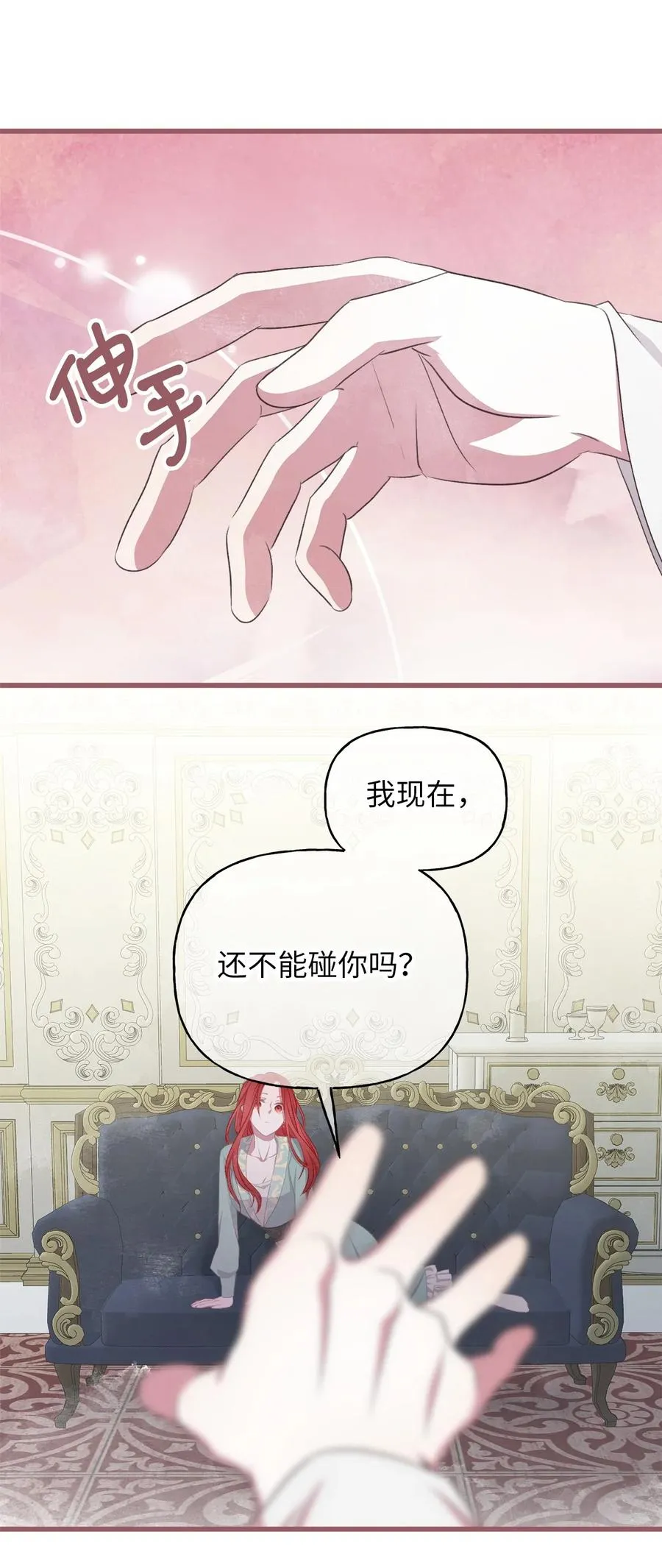 外传2 新生命的到来 第18页