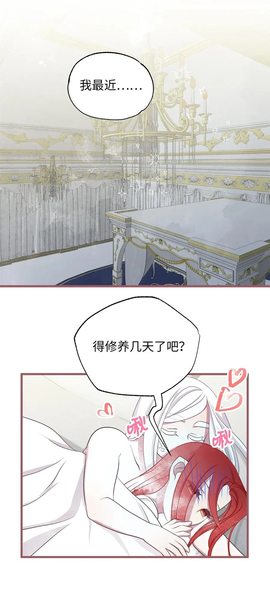 外传2 新生命的到来 第32页