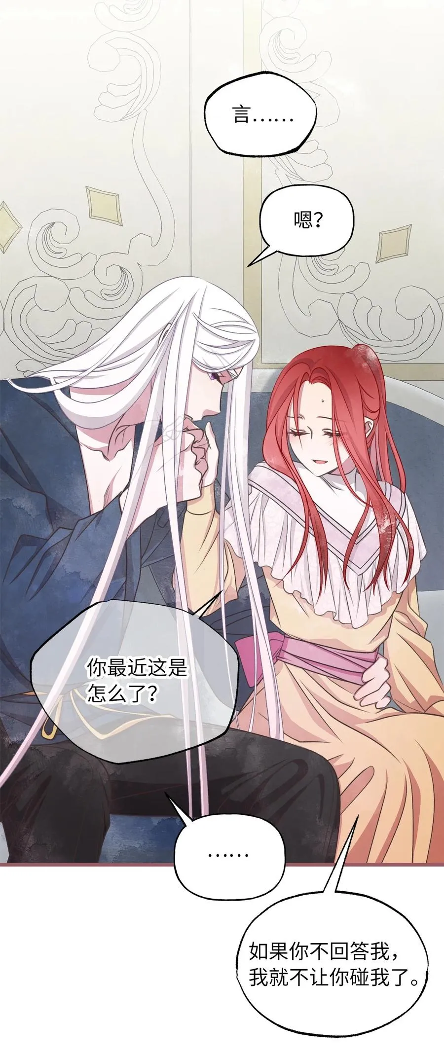外传1 调教魔王大人的方法 第11页