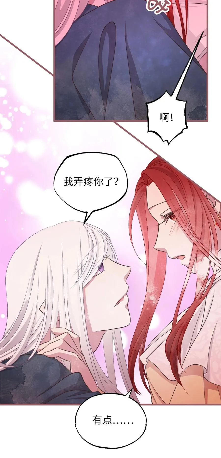 外传1 调教魔王大人的方法 第14页