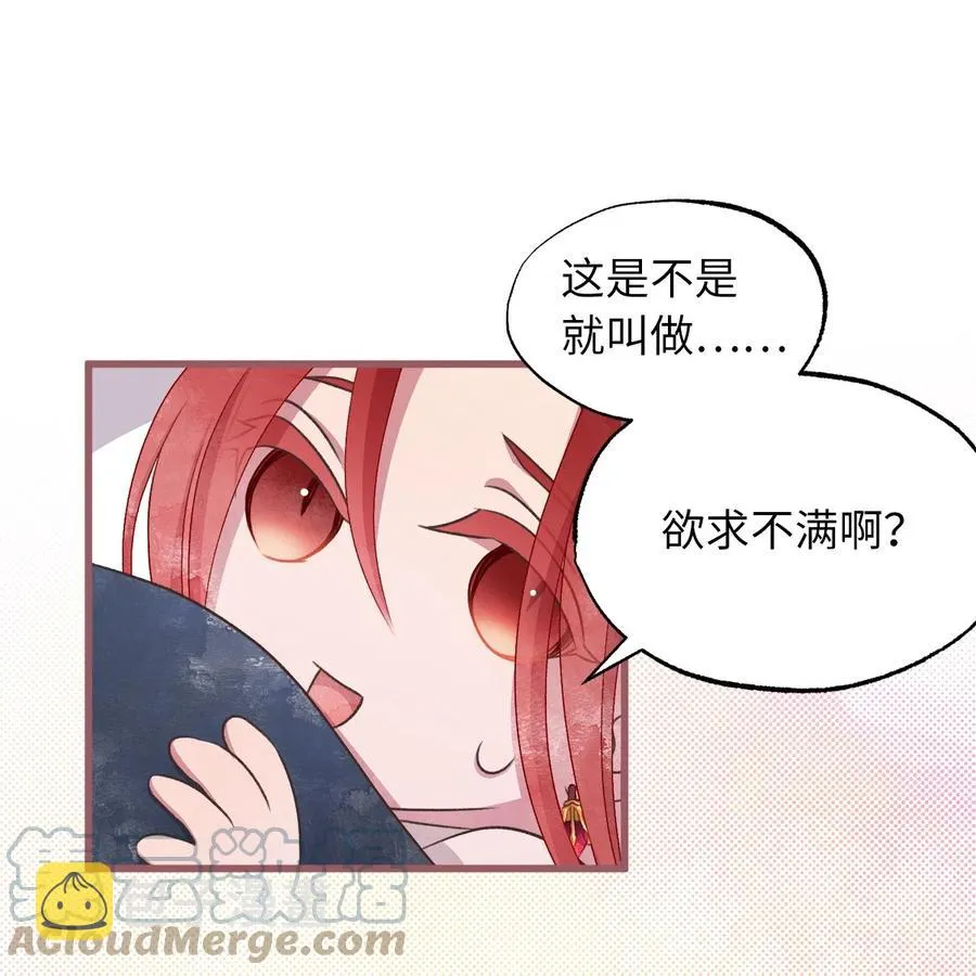 外传1 调教魔王大人的方法 第16页