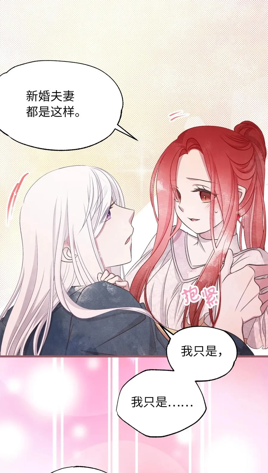 外传1 调教魔王大人的方法 第17页
