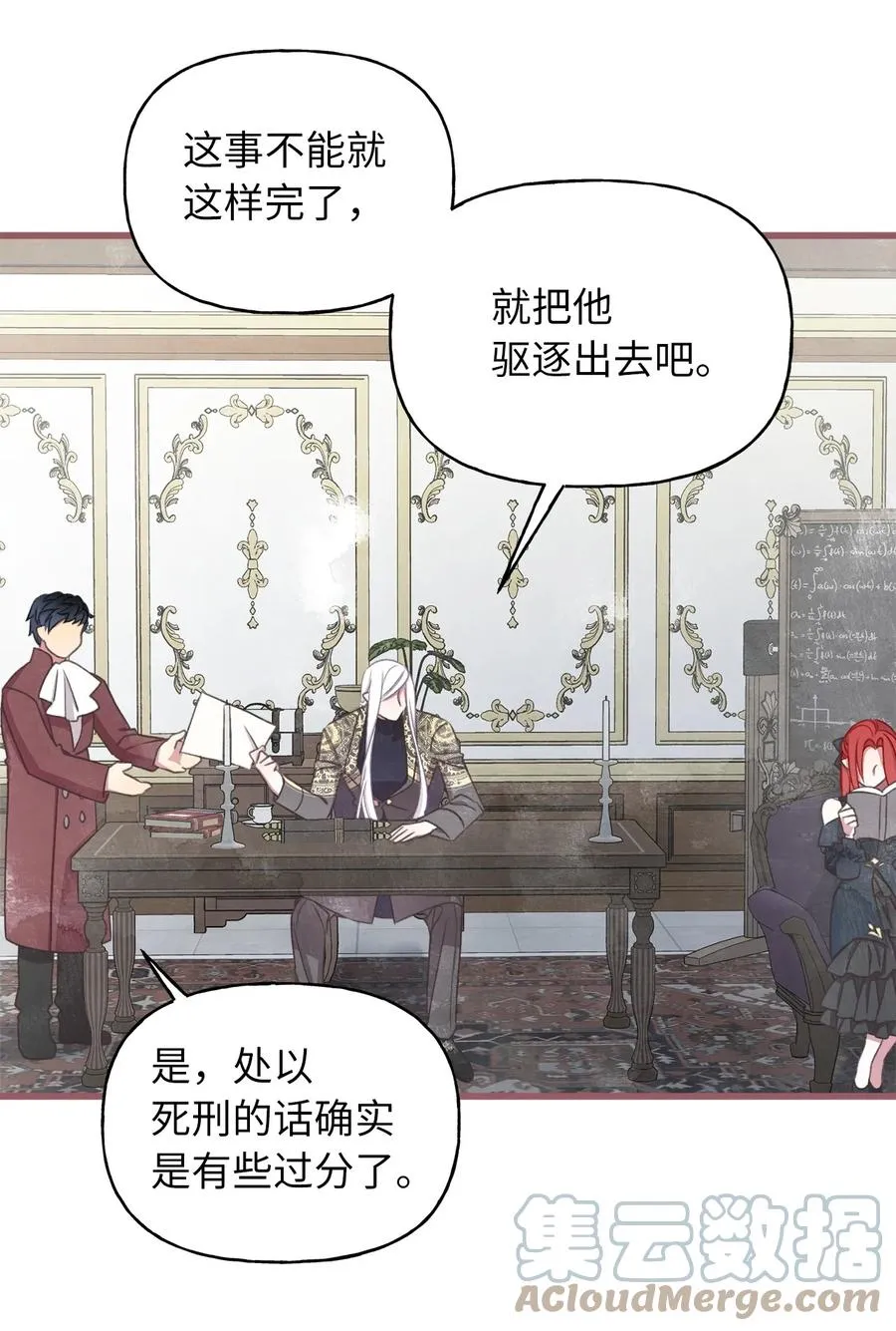 外传1 调教魔王大人的方法 第25页