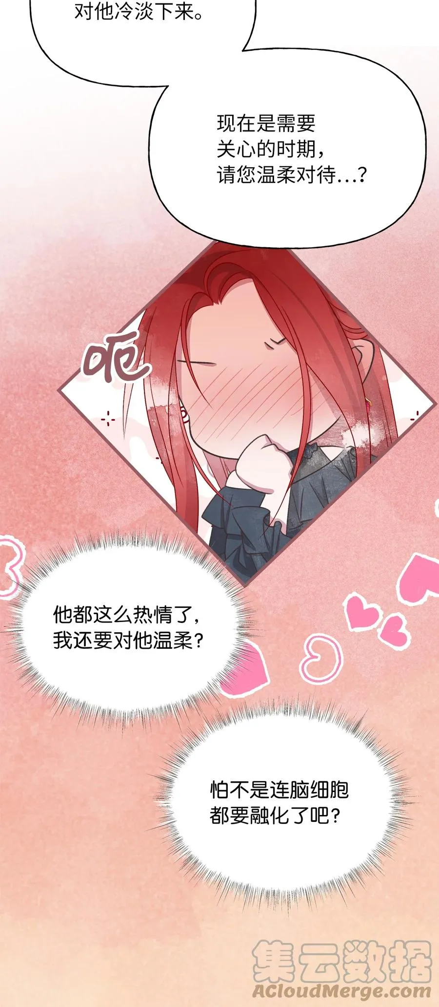 外传1 调教魔王大人的方法 第31页