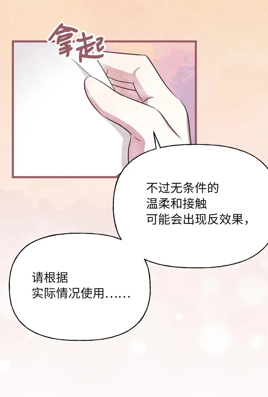外传1 调教魔王大人的方法 第32页