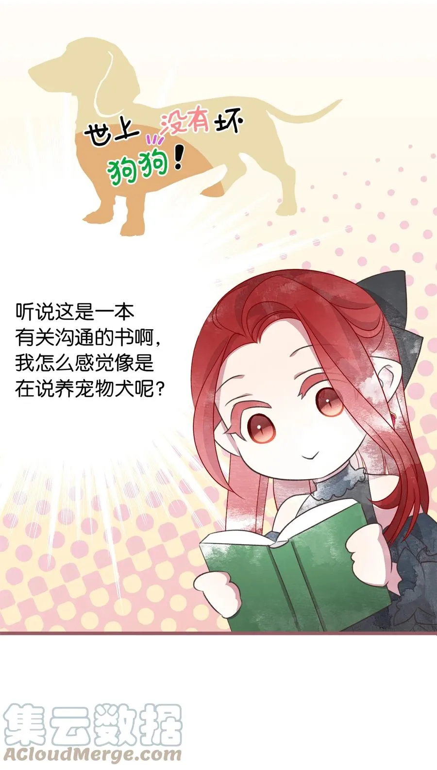 外传1 调教魔王大人的方法 第34页