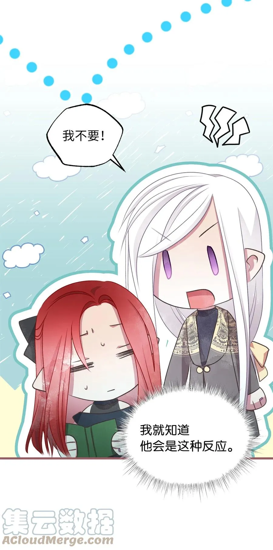 外传1 调教魔王大人的方法 第40页