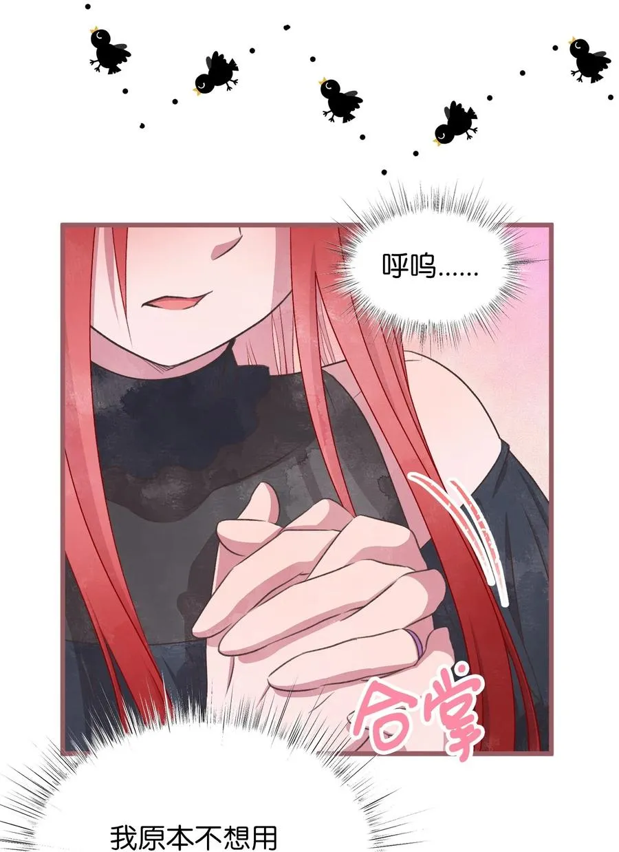外传1 调教魔王大人的方法 第44页