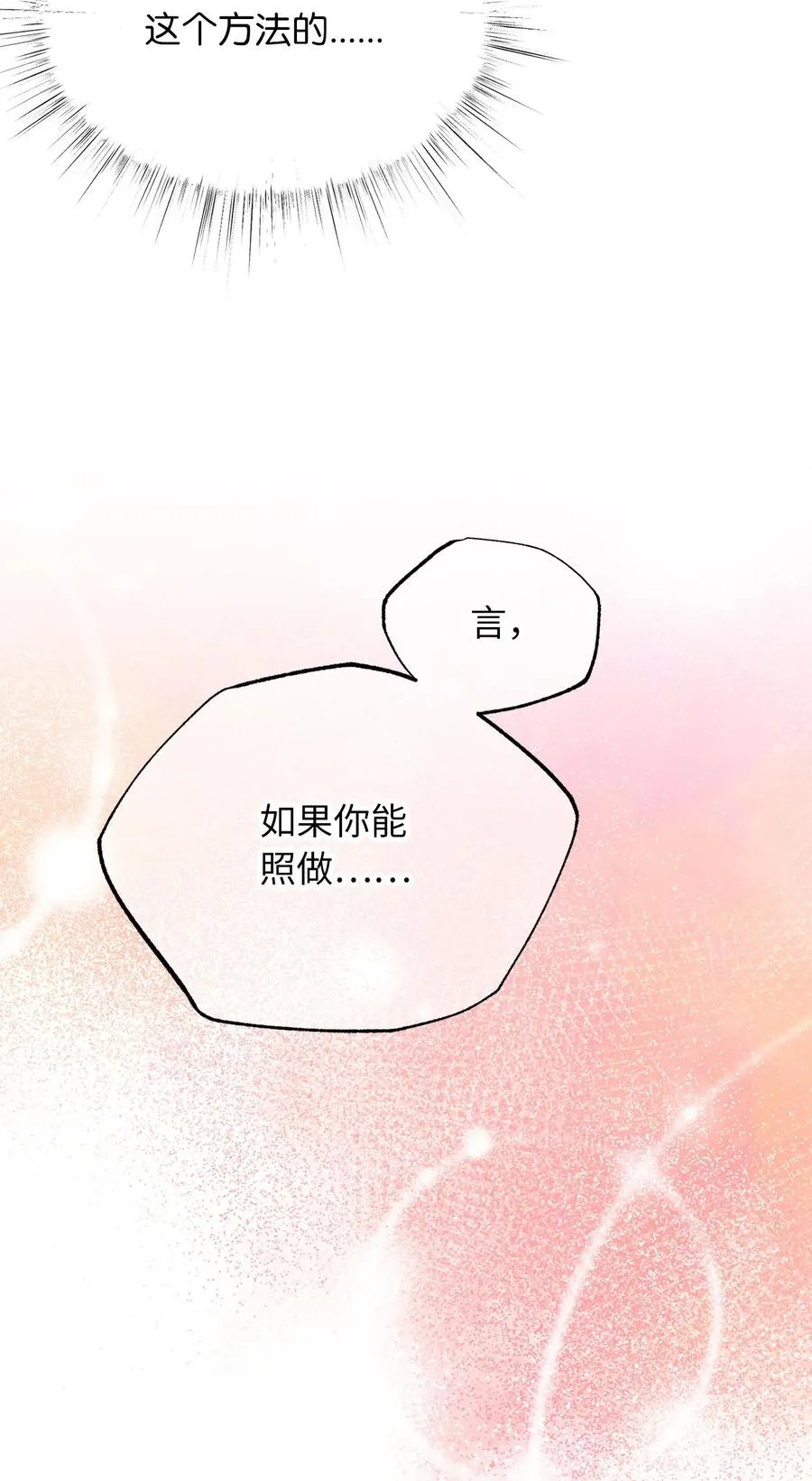 外传1 调教魔王大人的方法 第45页
