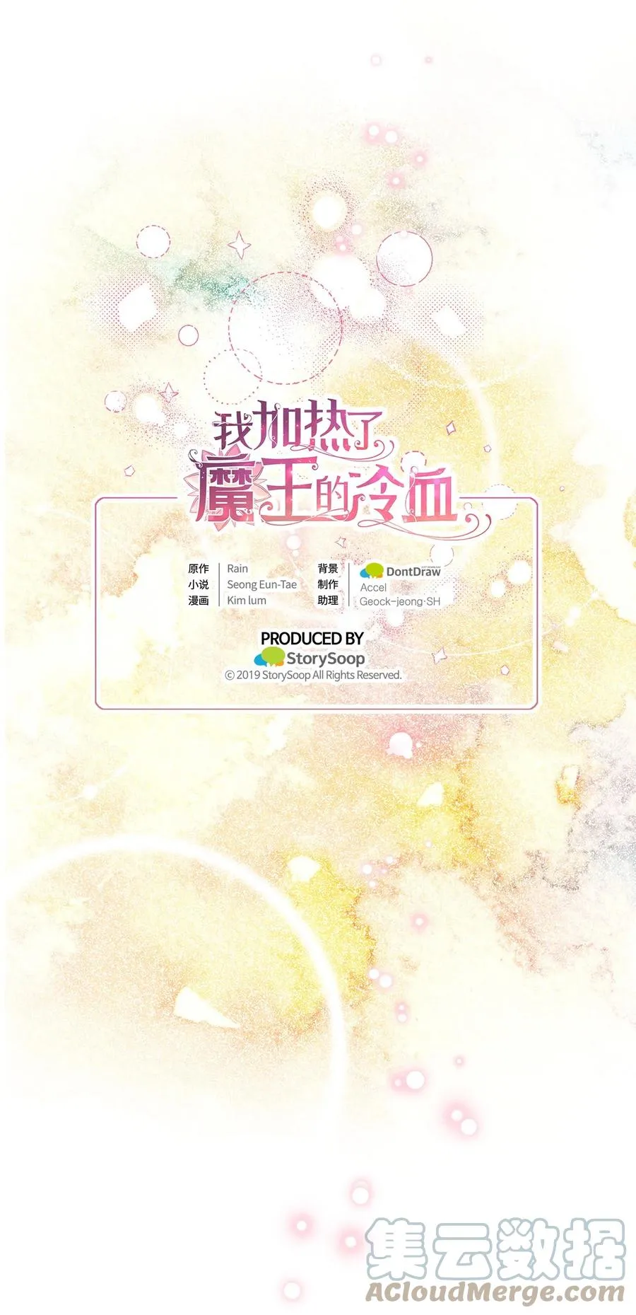 外传1 调教魔王大人的方法 第49页
