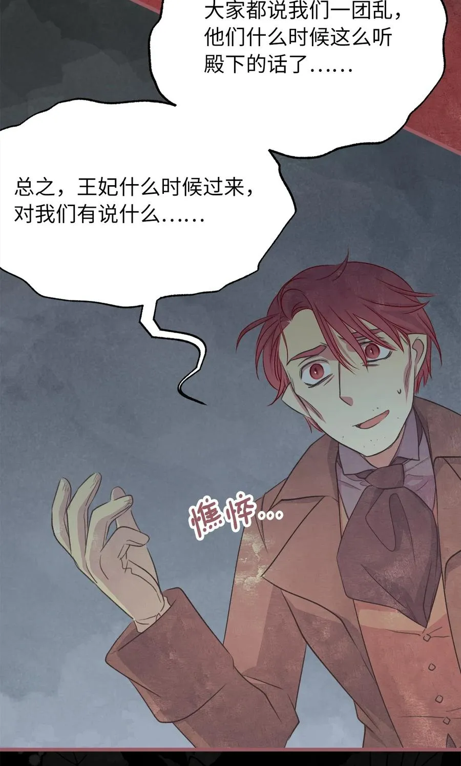 外传1 调教魔王大人的方法 第53页