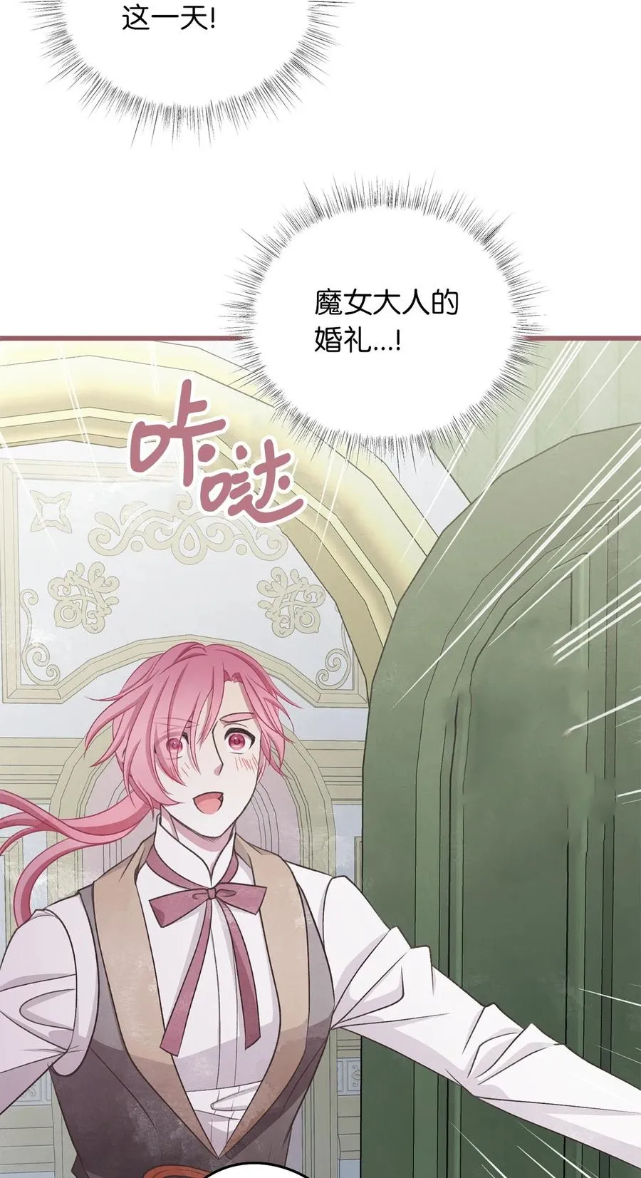 85 魔王的婚礼 第2页