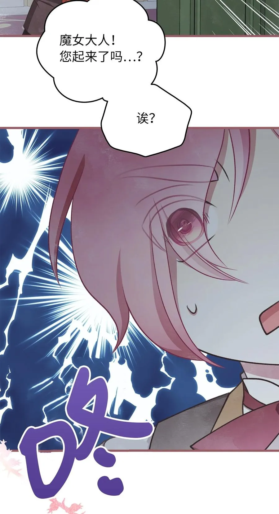 85 魔王的婚礼 第3页