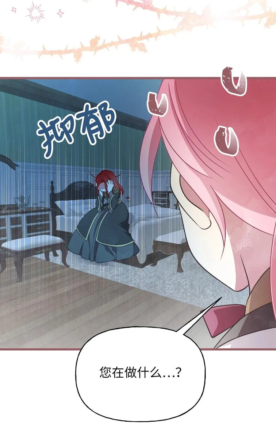 85 魔王的婚礼 第5页