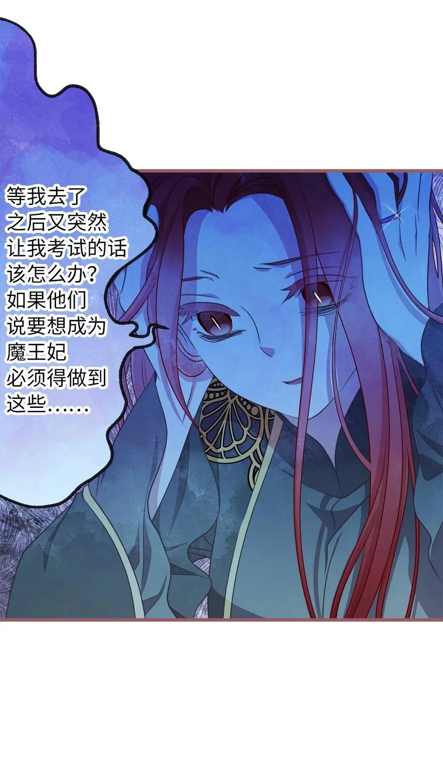 85 魔王的婚礼 第6页