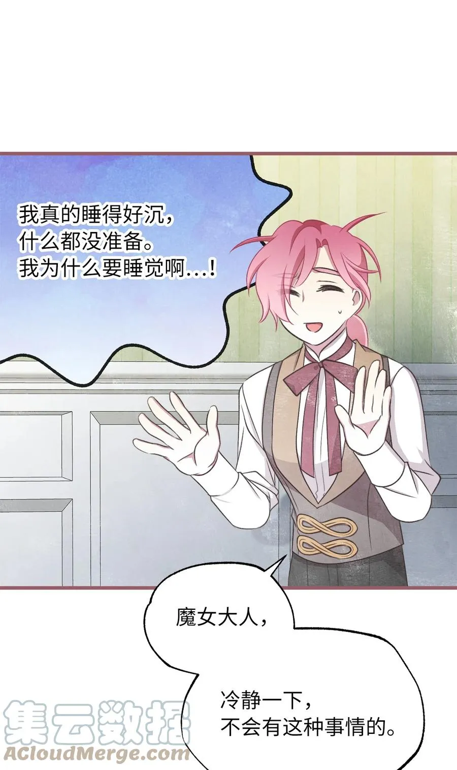 85 魔王的婚礼 第7页